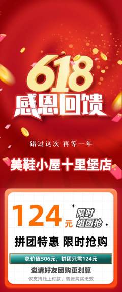 服饰鞋帽拼团满血版618活动配图海报