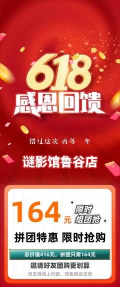剧本杀拼团价格阶梯团618活动配图海报