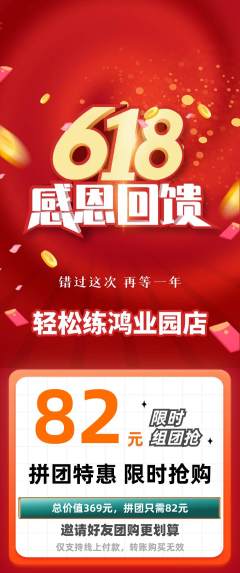 健身馆拼团无阶梯团618活动配图海报