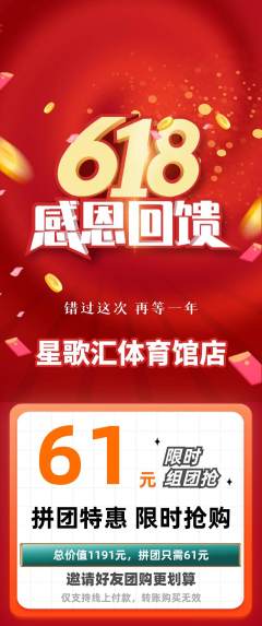 KTV拼团商品阶梯团618活动配图海报