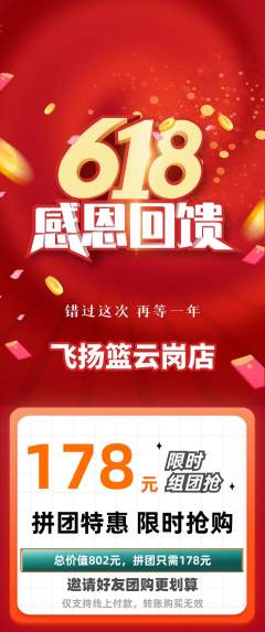 篮球馆拼团价格阶梯团618活动配图海报