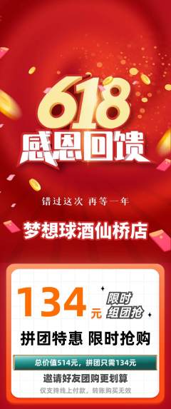篮球馆拼团无阶梯团618活动配图海报