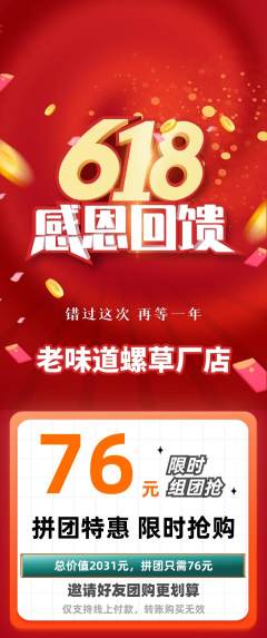 螺蛳粉拼团价格阶梯团618活动配图海报