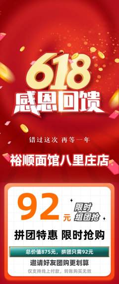 面馆拼团商品阶梯团618活动配图海报