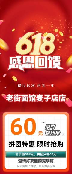 面馆拼团无阶梯团618活动配图海报