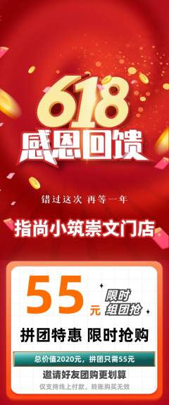 美甲拼团满血版618活动配图海报