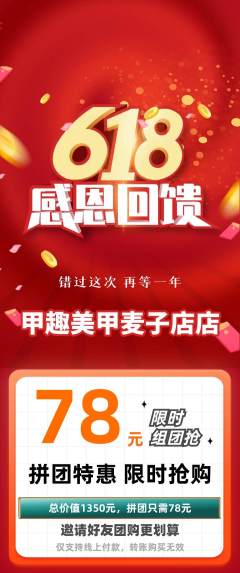 美甲拼团价格阶梯团618活动配图海报