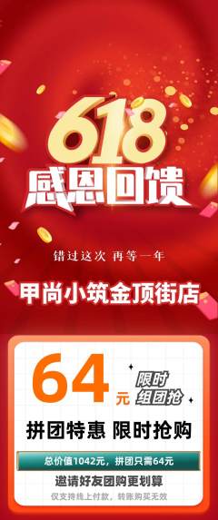 美甲拼团商品阶梯团618活动配图海报