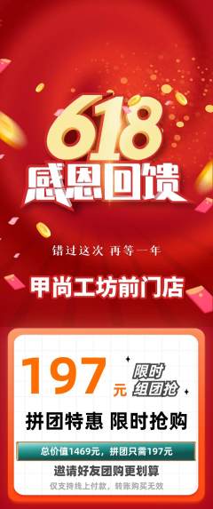 美甲拼团无阶梯团618活动配图海报
