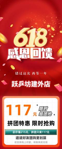 乒乓球馆拼团满血版618活动配图海报
