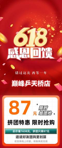 乒乓球馆拼团价格阶梯团618活动配图海报
