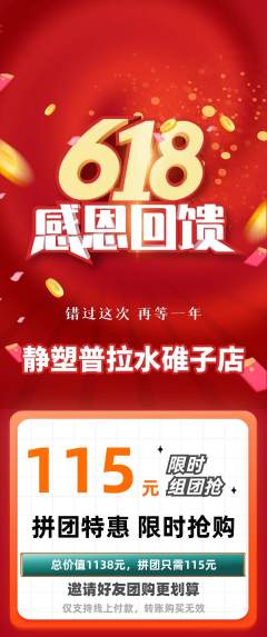 普拉提拼团价格阶梯团618活动配图海报
