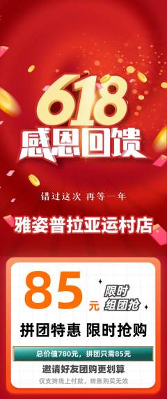 普拉提拼团商品阶梯团618活动配图海报