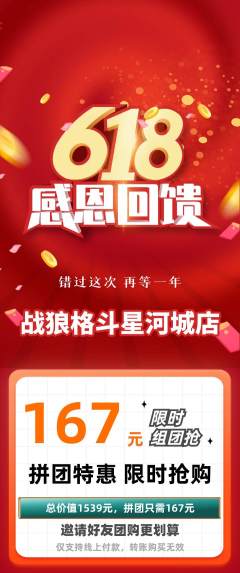 拳击格斗拼团商品阶梯团618活动配图海报