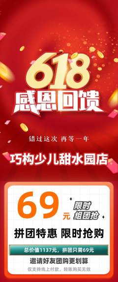 少儿乐高拼团价格阶梯团618活动配图海报