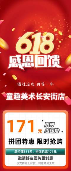 少儿美术拼团满血版618活动配图海报