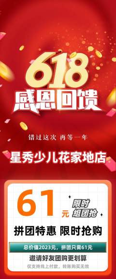 少儿模特拼团无阶梯团618活动配图海报