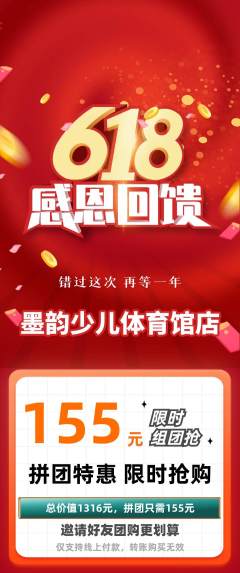 少儿书法拼团满血版618活动配图海报