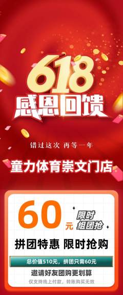 少儿体育拼团满血版618活动配图海报