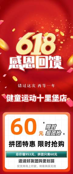 少儿体育拼团商品阶梯团618活动配图海报