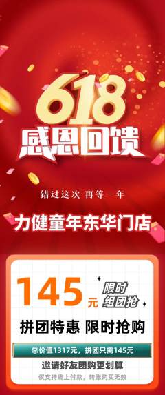 少儿体育拼团无阶梯团618活动配图海报