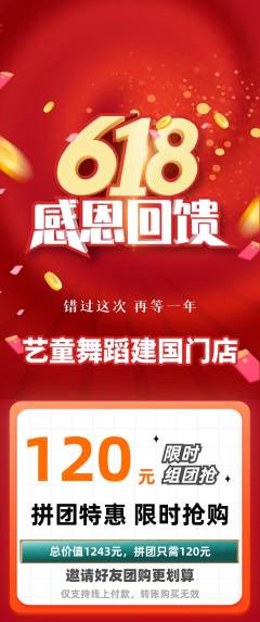 少儿舞蹈拼团满血版618活动配图海报
