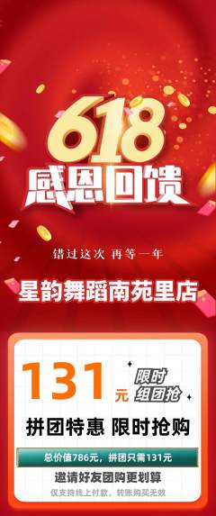 少儿舞蹈拼团无阶梯团618活动配图海报