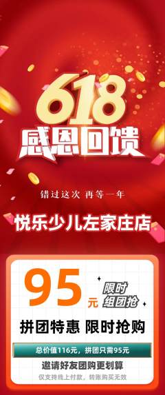 少儿乐器拼团商品阶梯团618活动配图海报