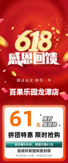 生鲜水果拼团满血版618活动配图海报