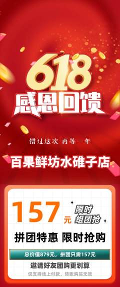 生鲜水果拼团价格阶梯团618活动配图海报