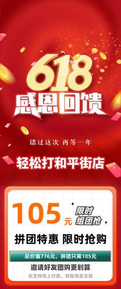 台球馆拼团价格阶梯团618活动配图海报