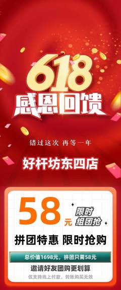 台球馆拼团无阶梯团618活动配图海报