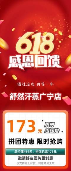 洗浴汗蒸拼团满血版618活动配图海报