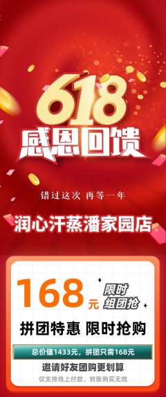 洗浴汗蒸拼团价格阶梯团618活动配图海报