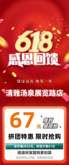 洗浴汗蒸拼团商品阶梯团618活动配图海报