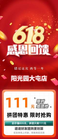幼儿园拼团商品阶梯团618活动配图海报