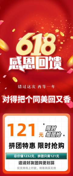 羽毛球馆拼团价格阶梯团618活动配图海报