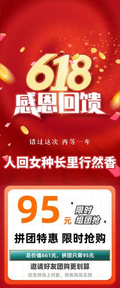 羽毛球馆拼团商品阶梯团618活动配图海报