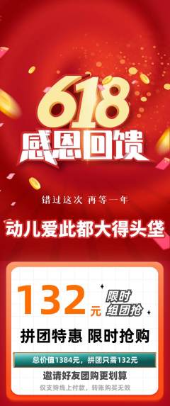 羽毛球馆拼团无阶梯团618活动配图海报
