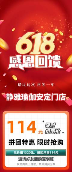 瑜伽拼团价格阶梯团618活动配图海报