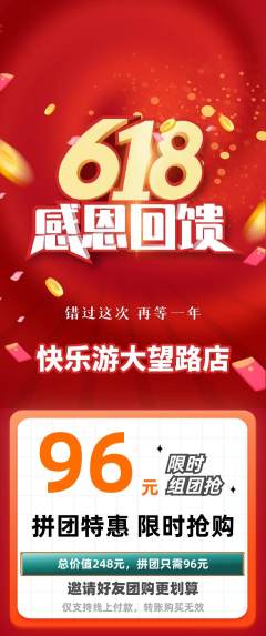 游泳馆拼团满血版618活动配图海报
