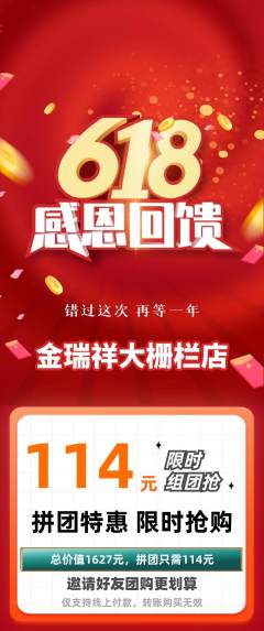 珠宝黄金拼团商品阶梯团618活动配图海报