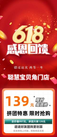 早教拼团满血版618活动配图海报
