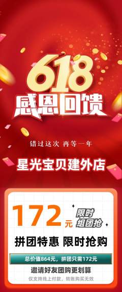 早教拼团商品阶梯团618活动配图海报