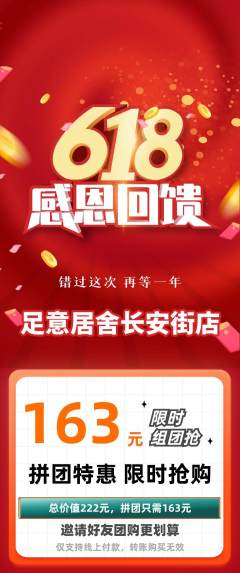 足浴拼团价格阶梯团618活动配图海报