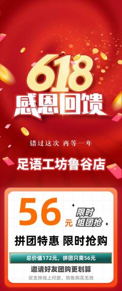 足浴拼团无阶梯团618活动配图海报