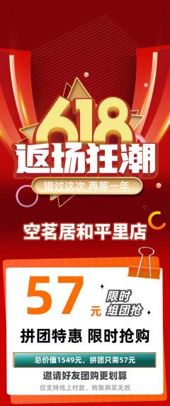茶馆拼团价格阶梯团618活动配图海报