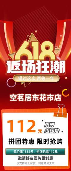 茶馆拼团商品阶梯团618活动配图海报