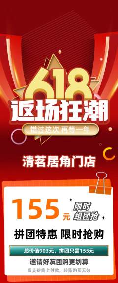 茶馆拼团无阶梯团618活动配图海报