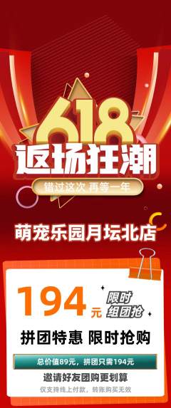 宠物店拼团价格阶梯团618活动配图海报